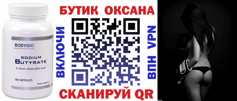 БУТИРАТ Butirat  Циолковский 